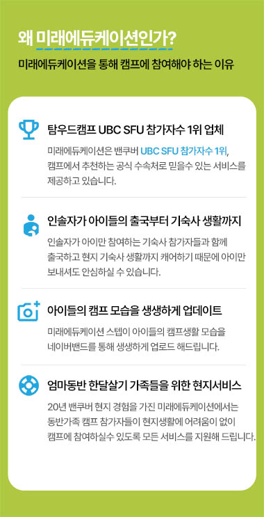 미래에듀케이션 여름캠프의 장점 