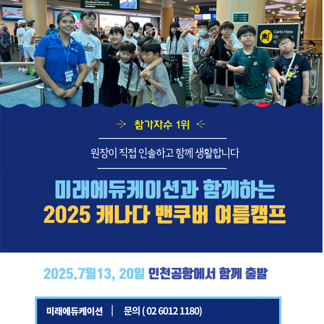 미래에듀케이션과 함께하는 캐나다 밴쿠버 여름캠프 UBC SFU 