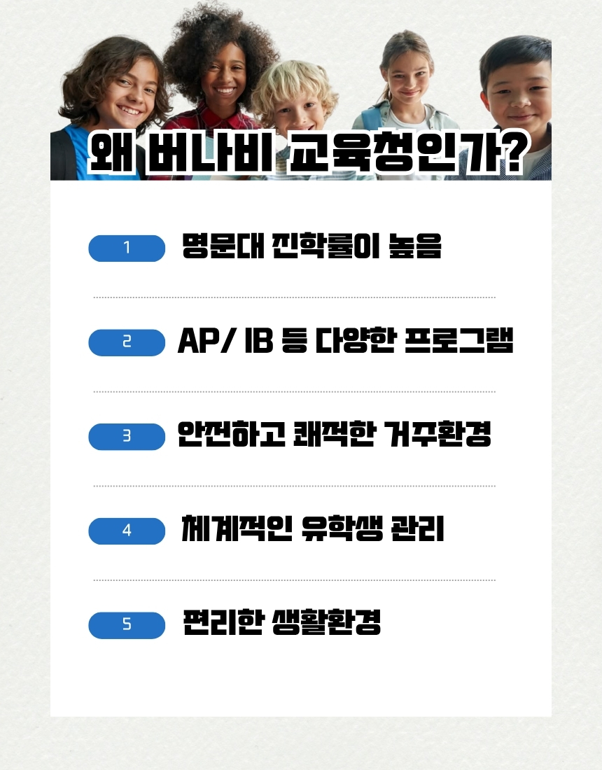 버나비교육청 의 장점 