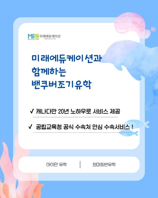 미래에듀케이션 현지서비스 안내 