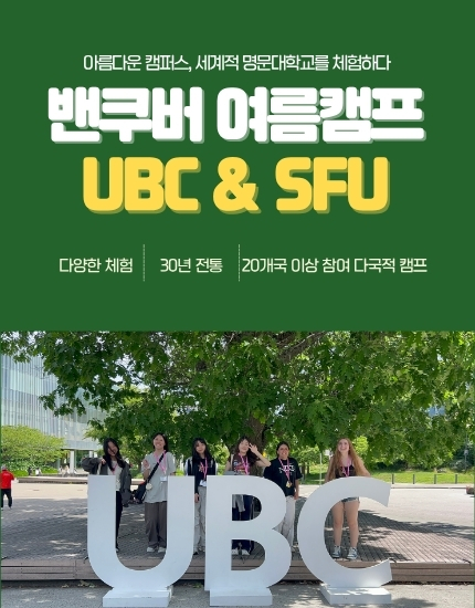 2026 UBC여름캠프 모집요강