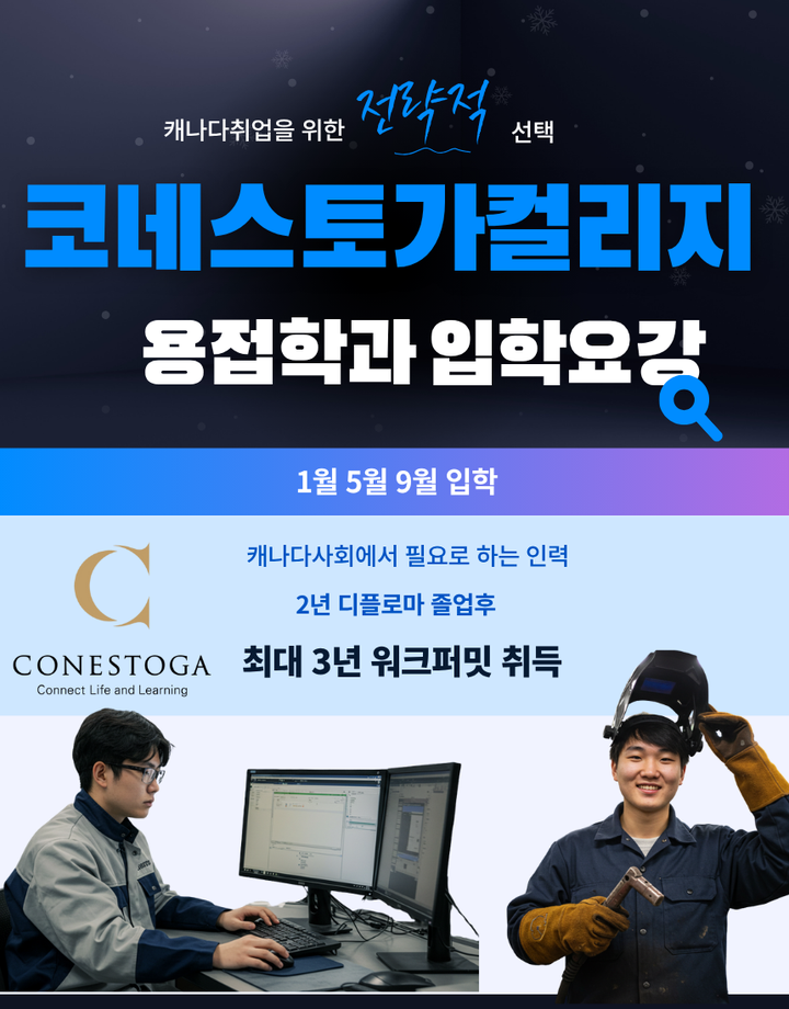 코네스토가컬리지 모집요강