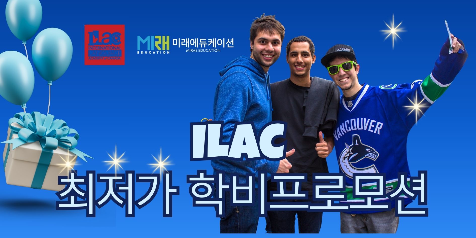 캐나다어학연수 아일락 어학원 최저가 학비 프로모션