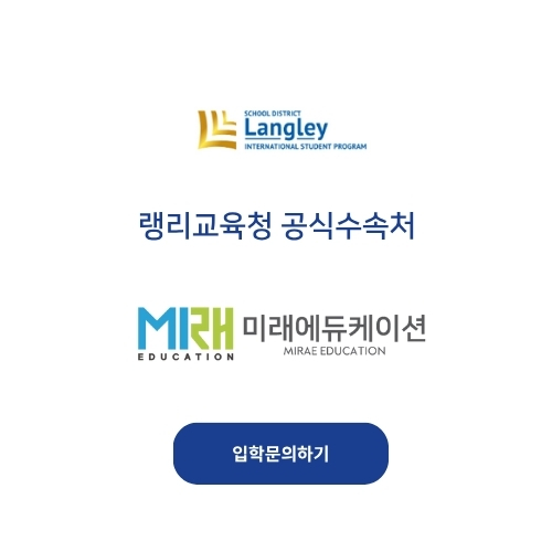 랭리교육청 공식수속처 미래에듀케이션 