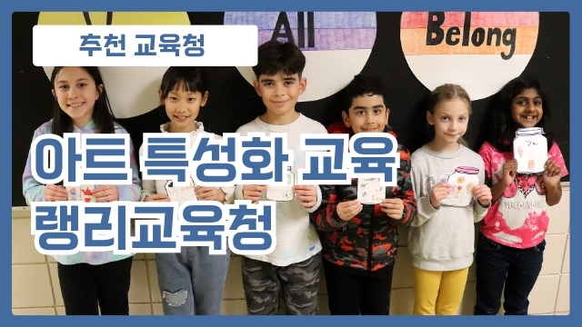 밴쿠버조기유학 추천 랭리교육청 입학요강 