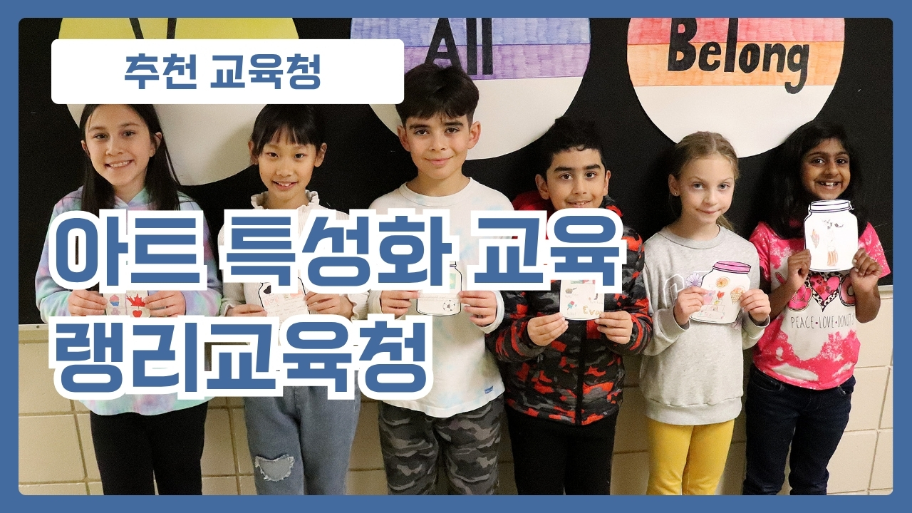 밴쿠버조기유학 추천 랭리교육청 입학요강 
