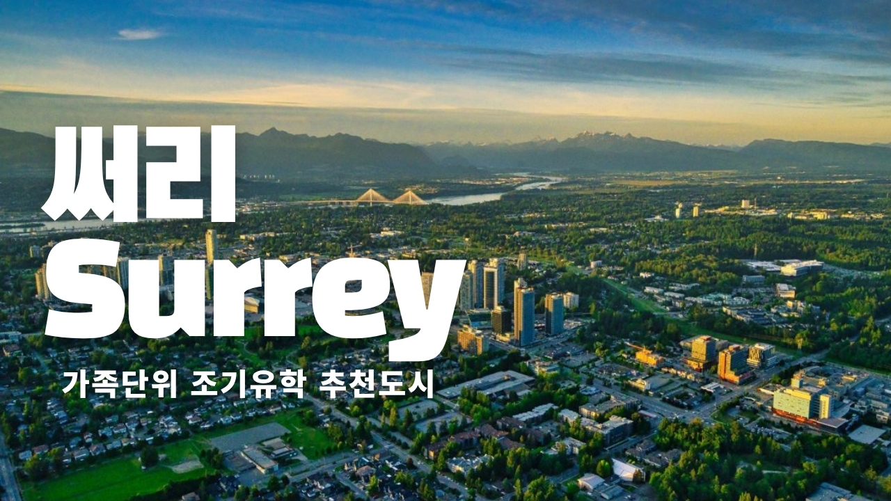 써리지역소개 