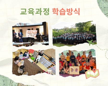 써리크리스천스쿨 의 교육과정 및 학습방식 소개 