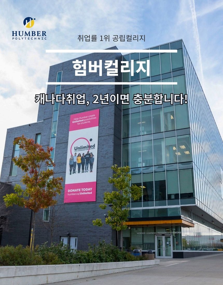 토론토 험버컬리지 캠퍼스 