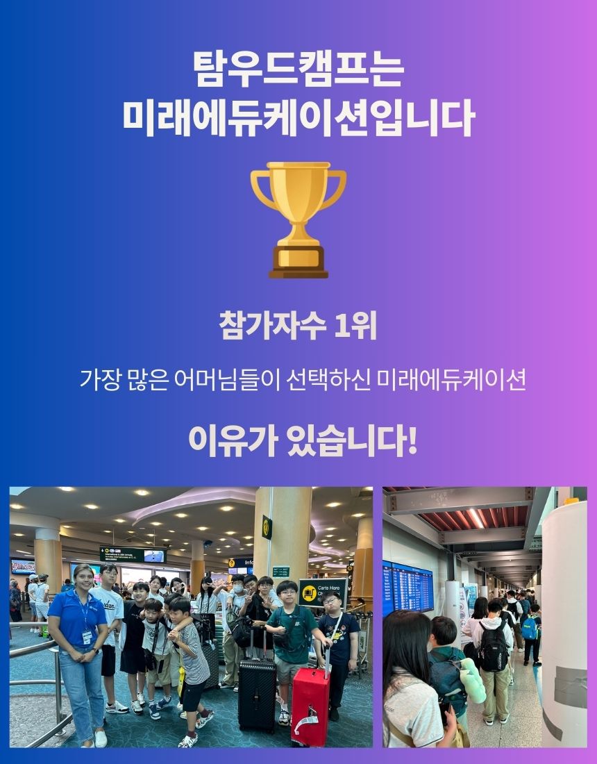 미래에듀케이션 참가자수 1위