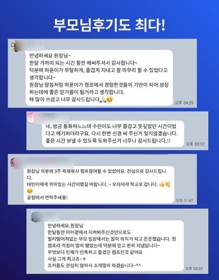미래에듀케이션 부모님후기