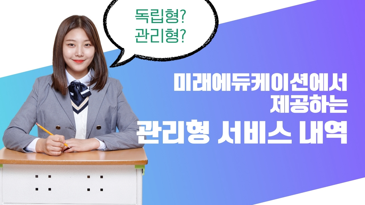 미래에듀케이션에서 제공하는 관리형 서비스 내역 