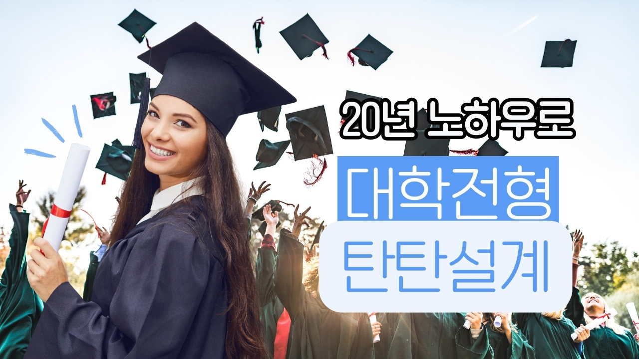 밴쿠버 관리형 프로그램의 핵심은 대학진학 