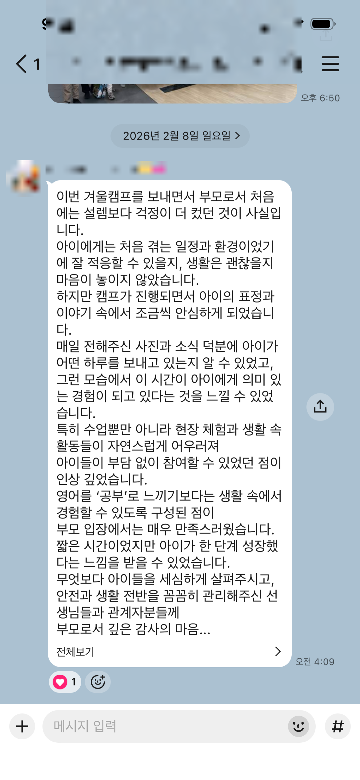 2026 밴쿠버 스쿨링 겨울캠프 학부모 카카오톡 후기 - 영어를 공부보다 생활 속에서 경험
