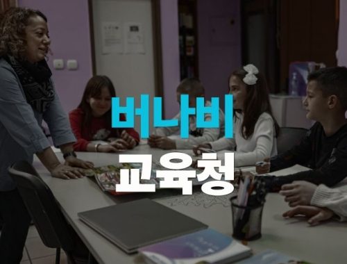 추천조기유학-버나비교육청