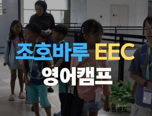 말레이시아 조호바루 영어캠프